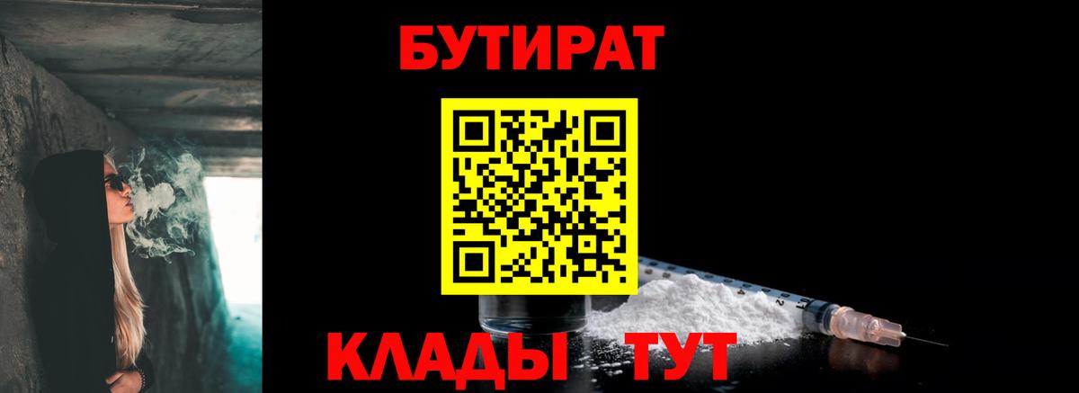 БУТИРАТ BDO Ивантеевка