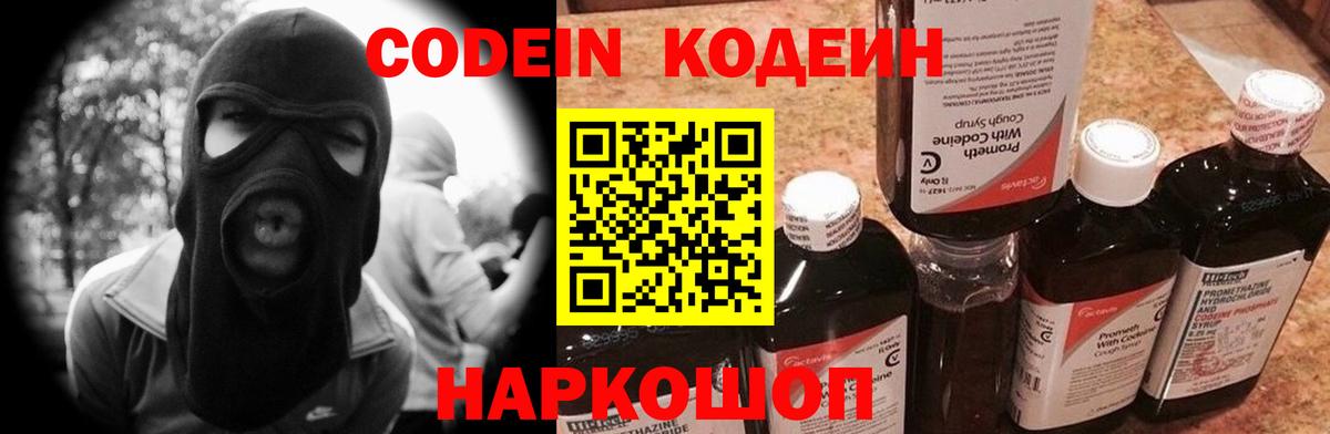Кодеиновый сироп Lean напиток Lean (лин)  Кодеин Purple Drank  Вход с VPN  Ивантеевка 