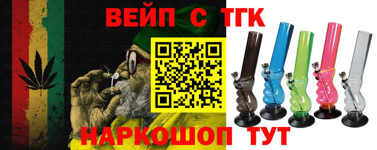 ТГК вейп с тгк Ивантеевка